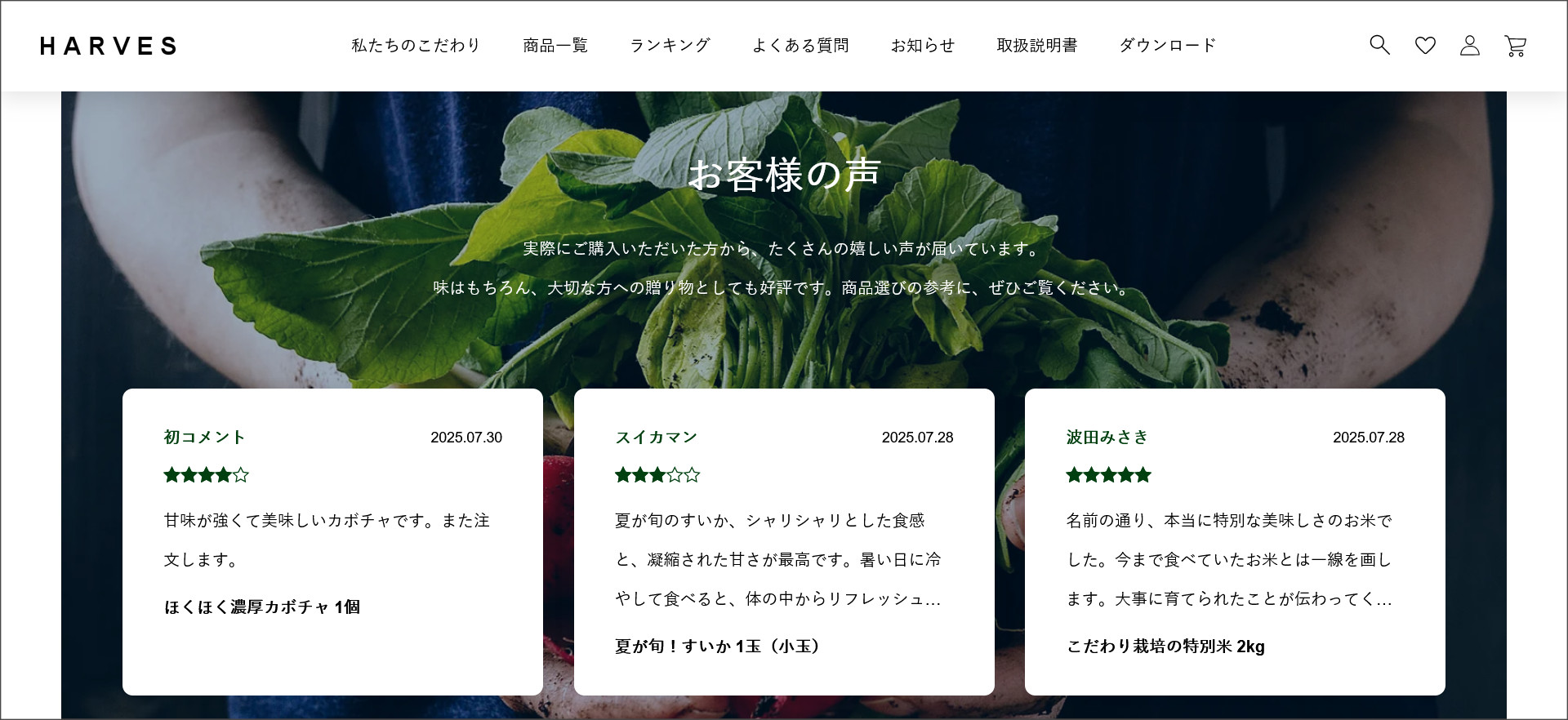 お客様の声