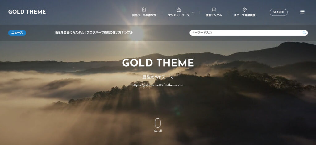 ゴールドメディアのデモサイト（ヘッダー）