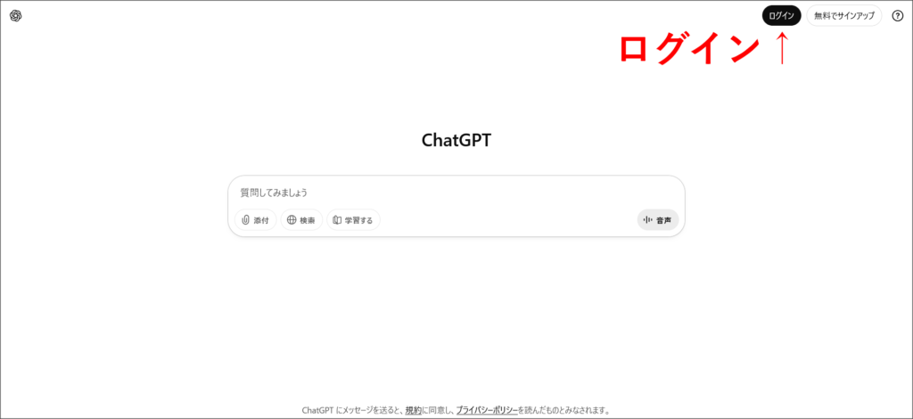 ChatGPTへアクセス