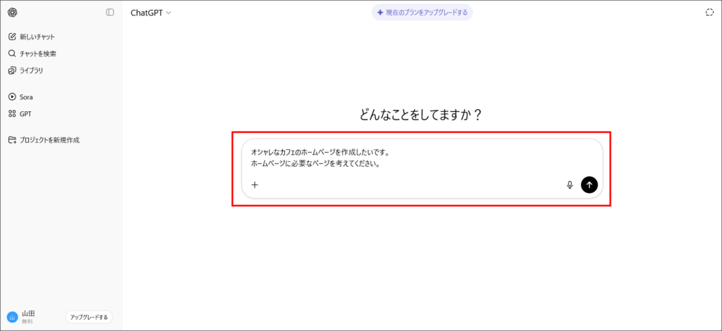 プロンプトに作業内容を入力