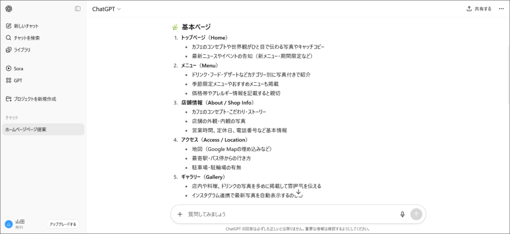 作成されたページ構成