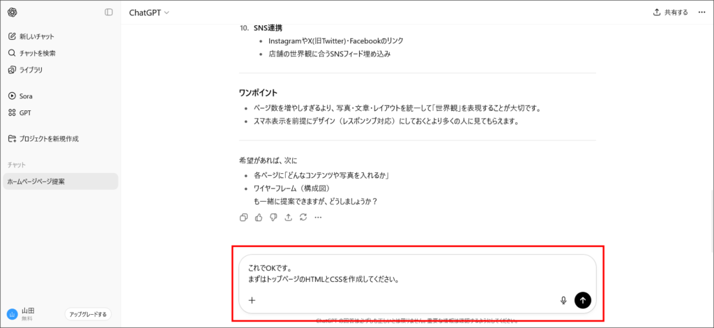 プロンプトに作業内容を入力