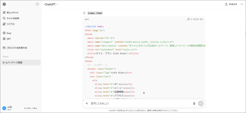 作成されたHTML