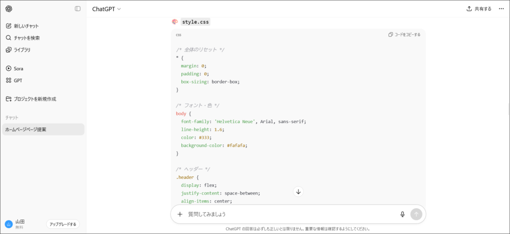 作成されたCSS