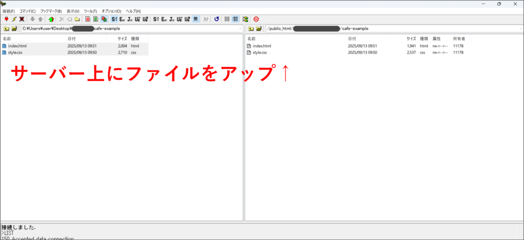 FTPサーバーへアップロードしたファイル