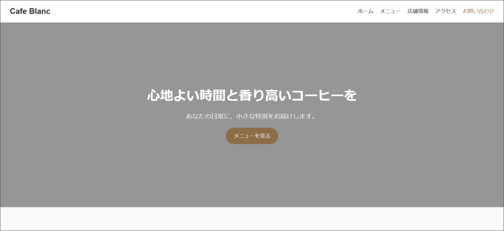 ホームページの表示を確認