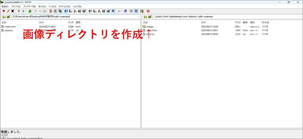 FTPサーバーに画像ディレクトリを作成