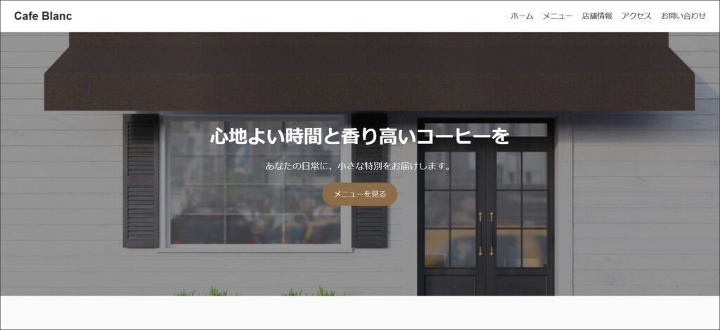 ホームページのファーストビュー