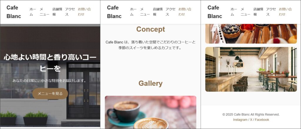 スマートフォンでの確認