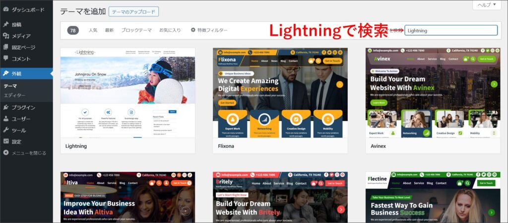 Lightningの検索・インストール