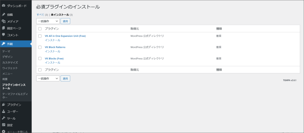プラグインのインストール