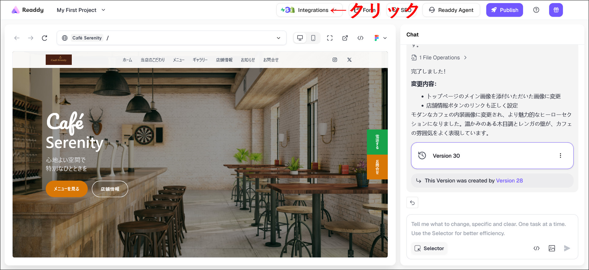 integrationsをクリック