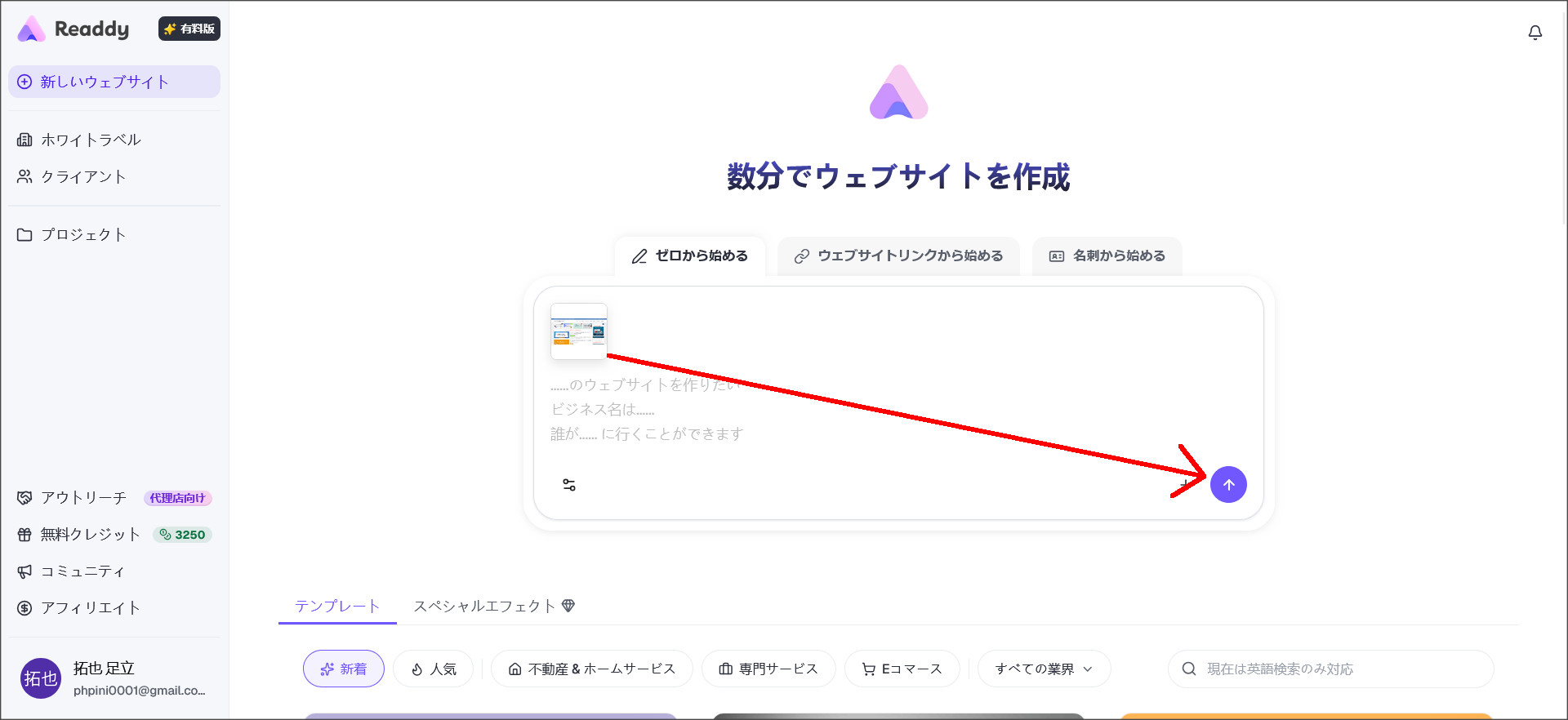 画面キャプチャからサイト作成