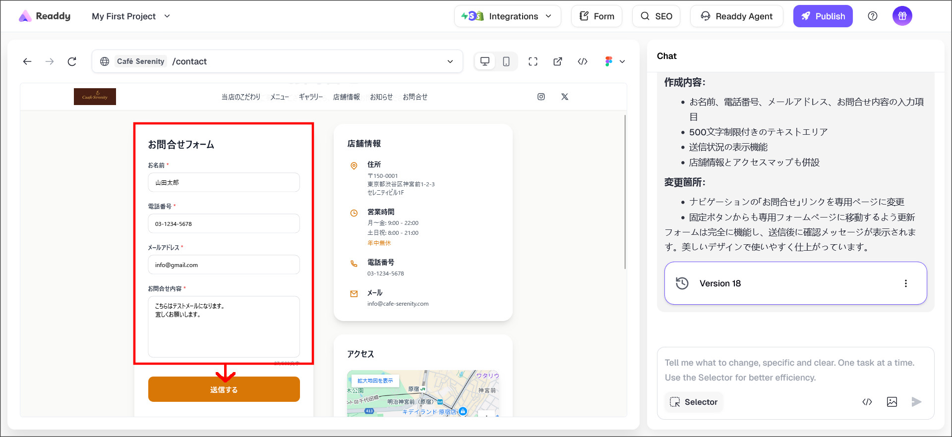 お問合せフォームの送信