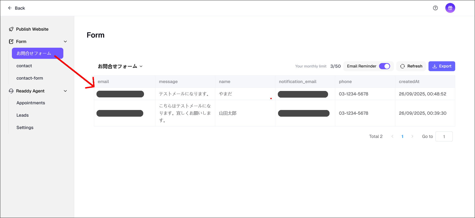 お問合せの一覧