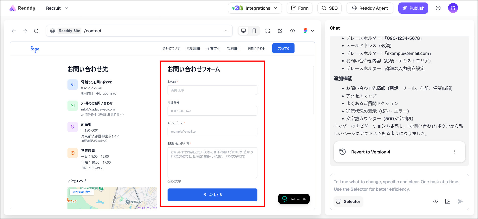 作成されたお問合せフォーム