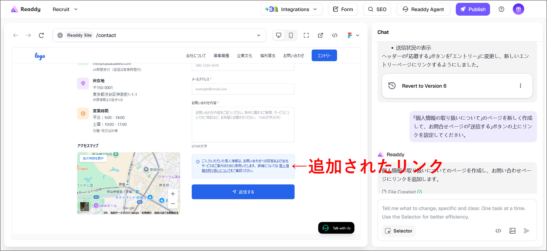 「個人情報の取り扱いについて」の追加完了