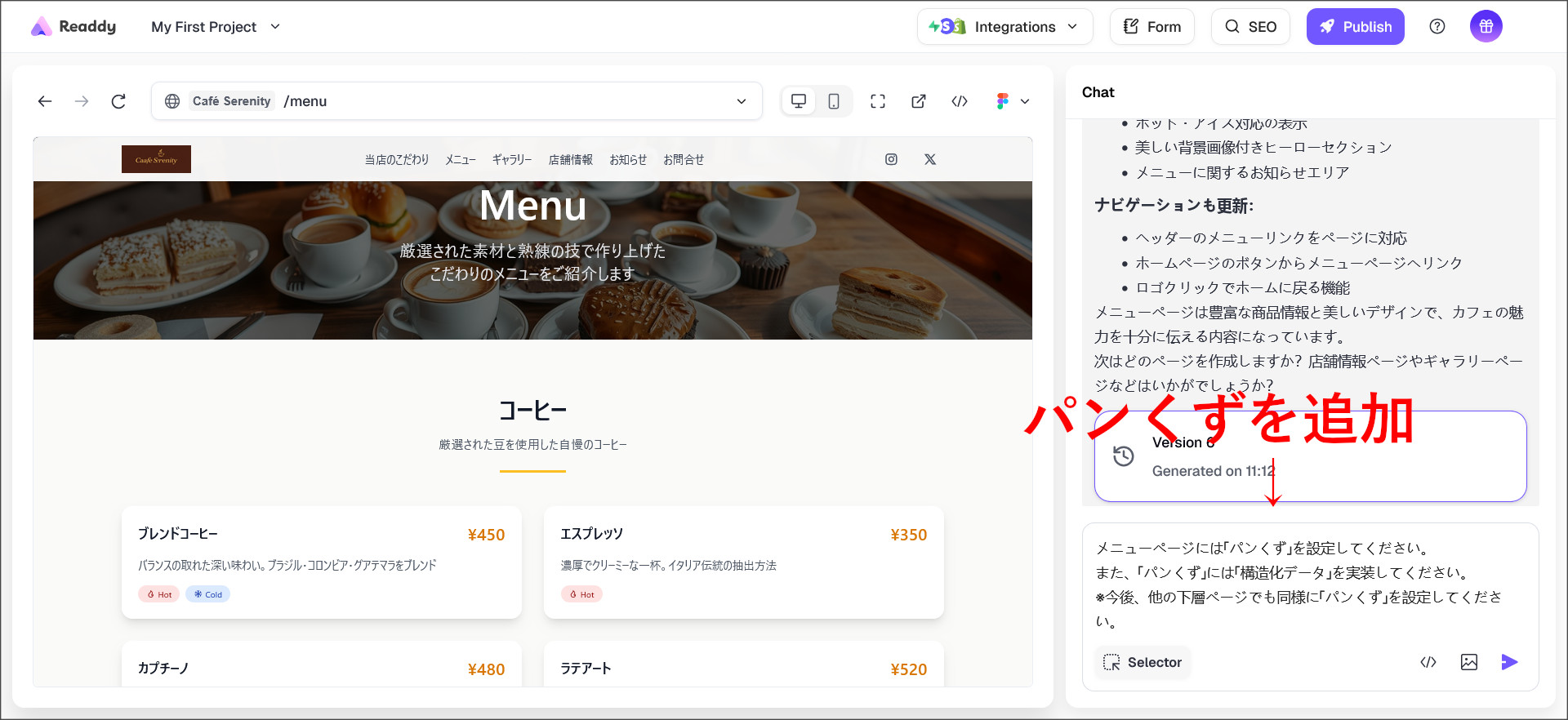 パンくずの作成指示