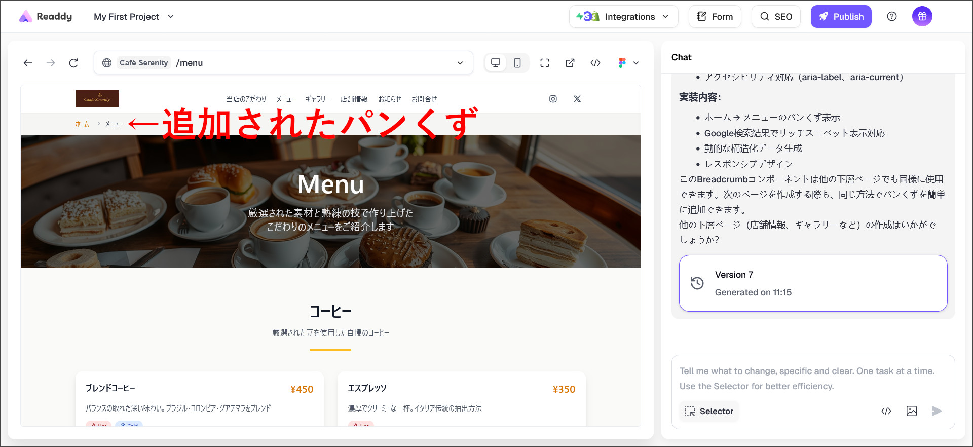 作成されたパンくず