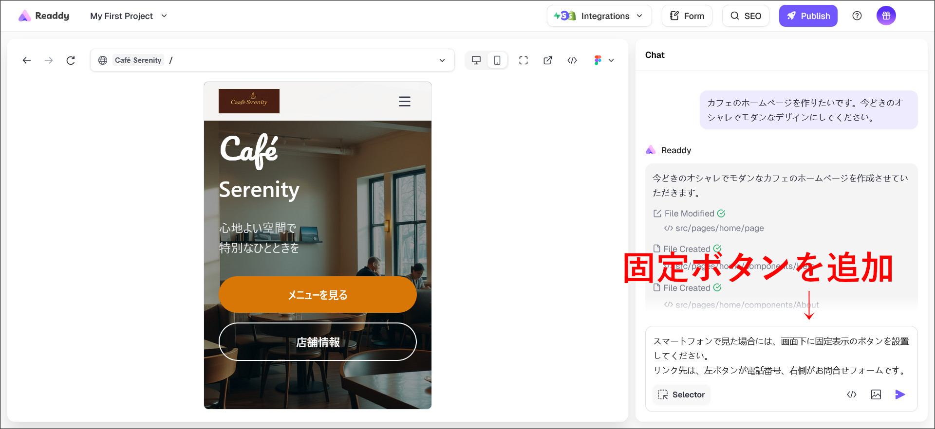 スマホサイトに固定ボタンを追加