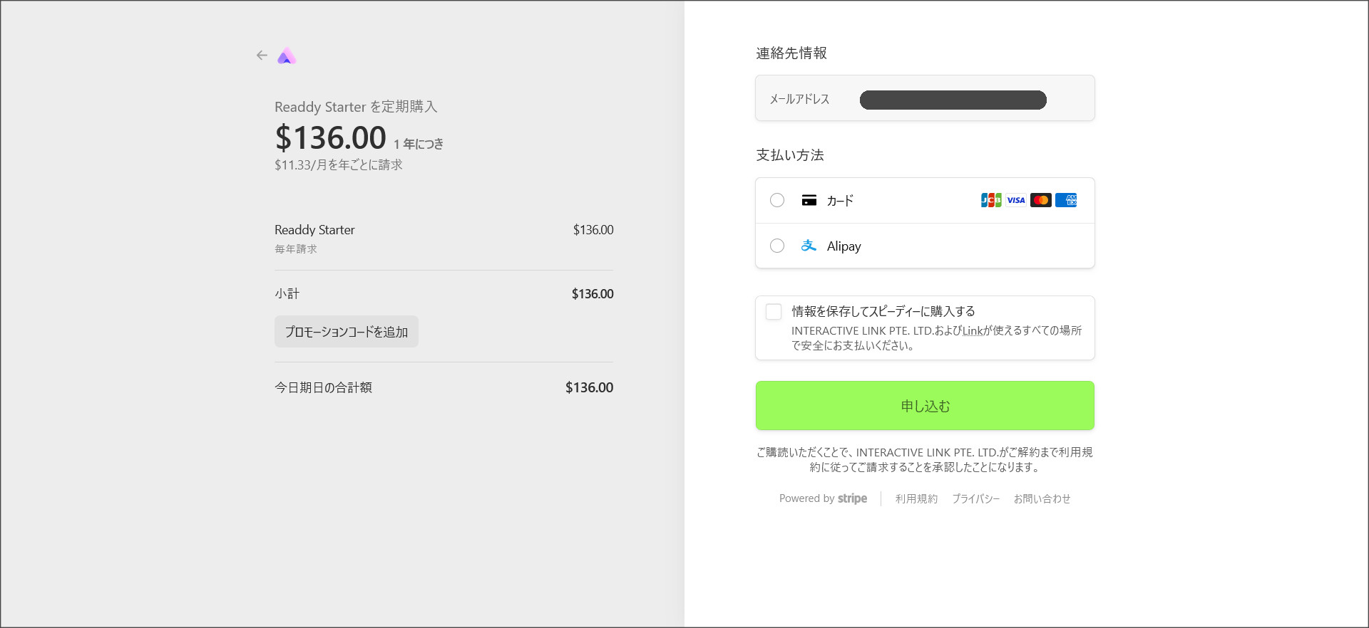 Readdy AIの支払い画面