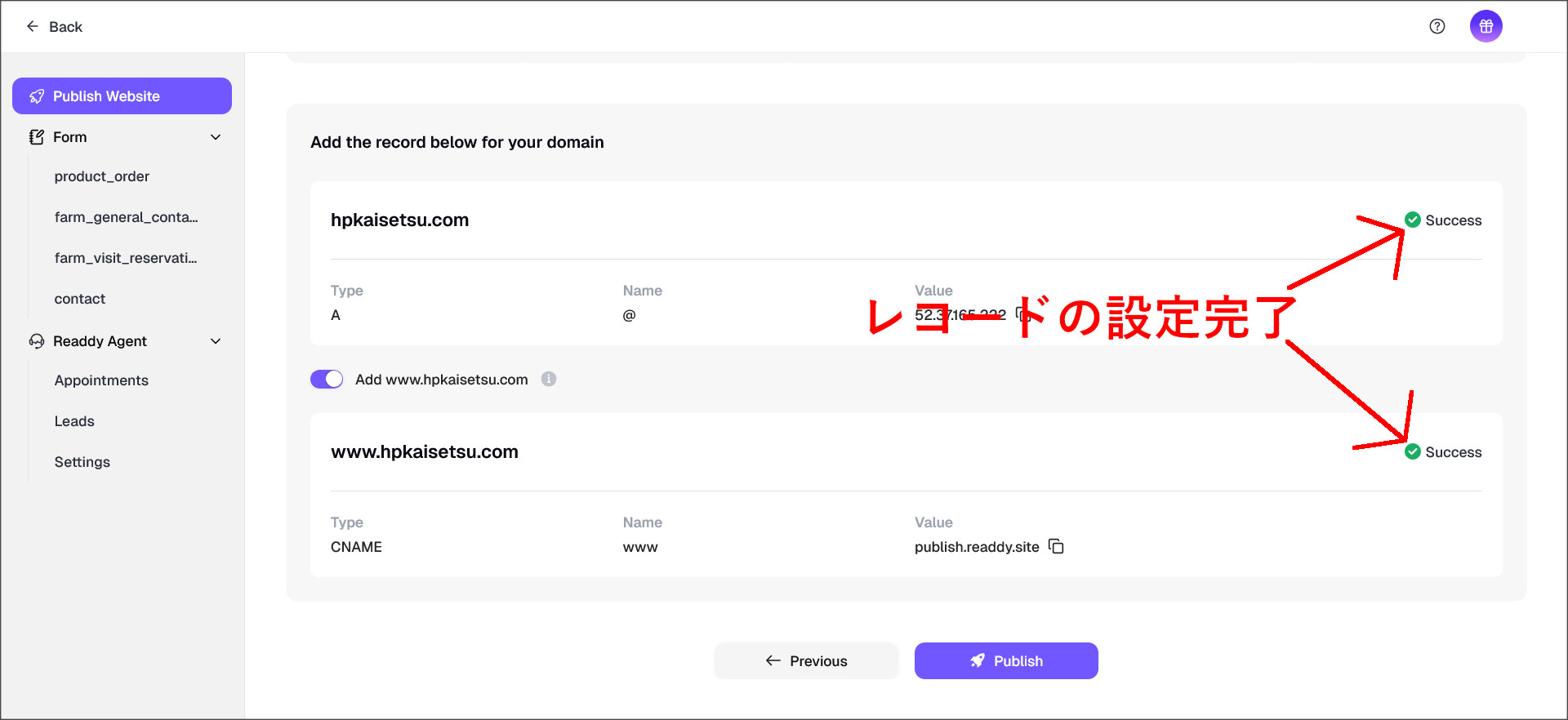 DNSレコードの設定完了