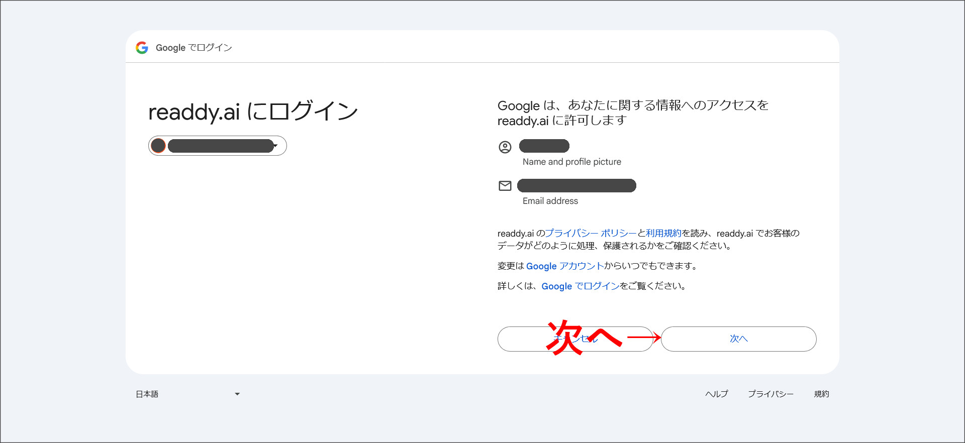 Googleアカウントでサインアップ