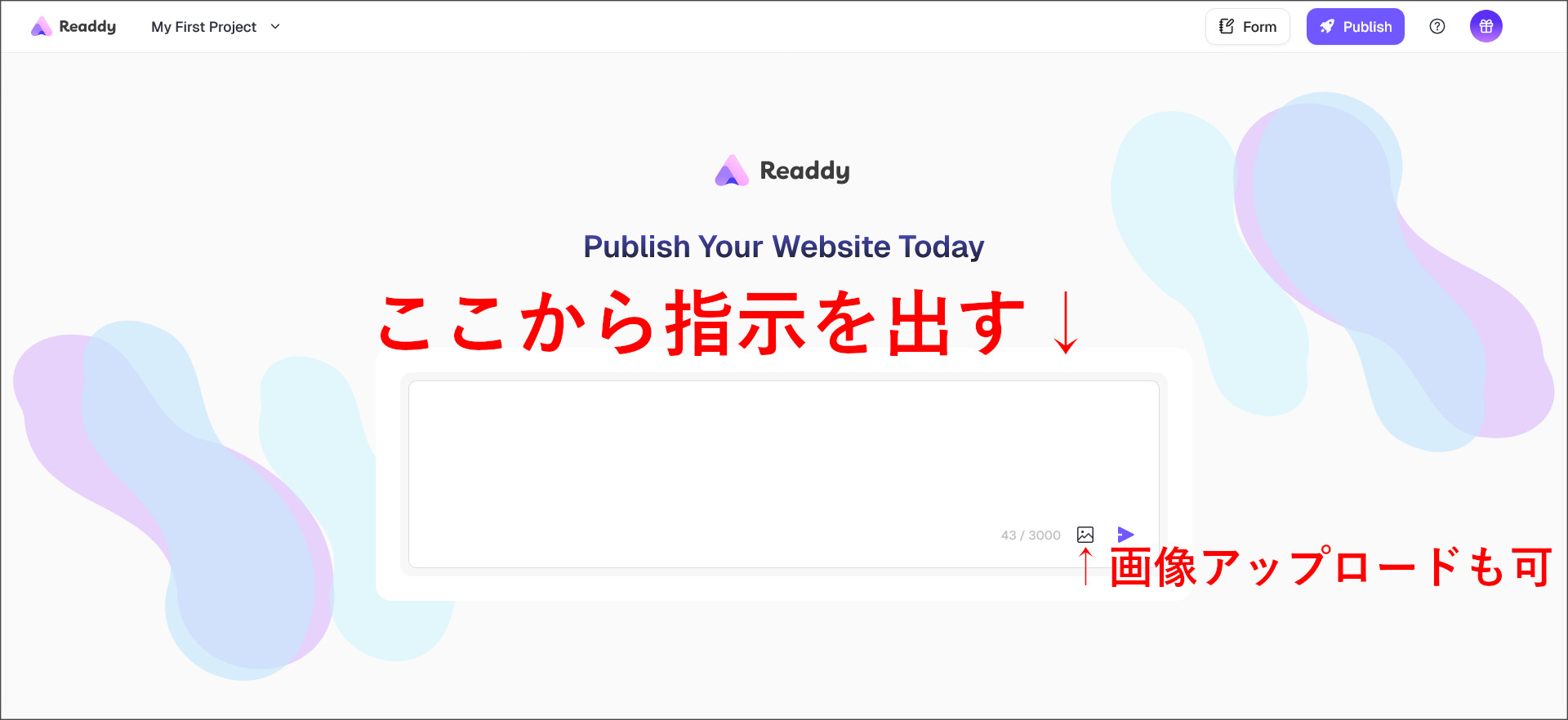 Readdy AIのプロンプト画面
