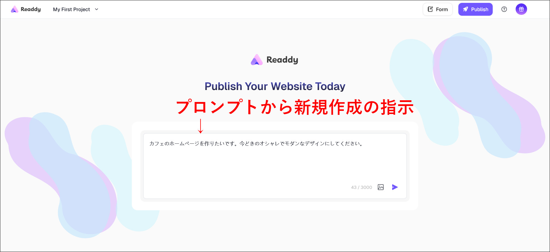 Readdy AIのプロンプト
