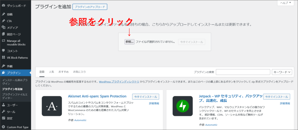 プラグインのアップロード
