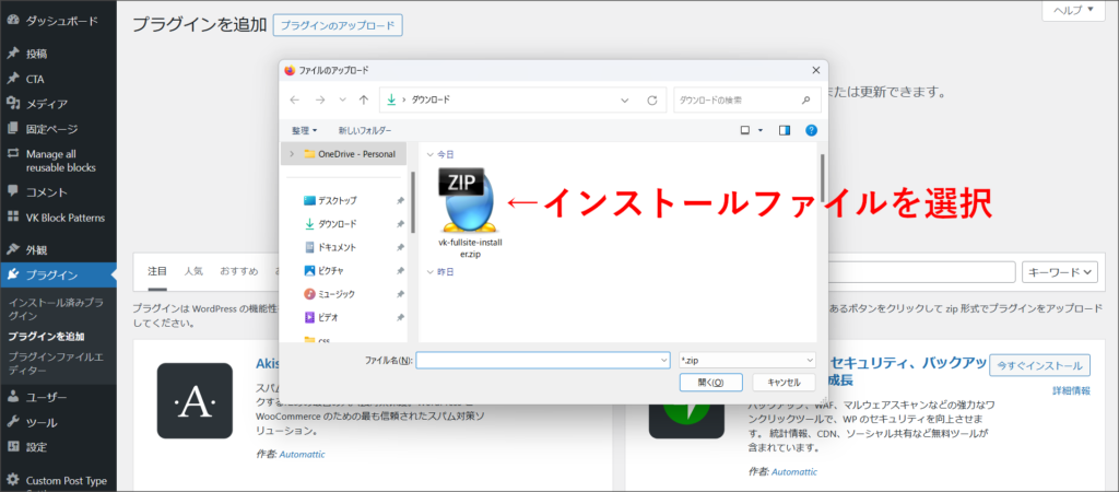 インストールファイルの選択