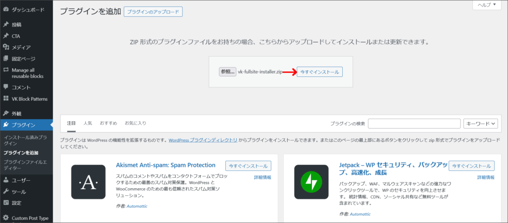 VK FullSite Installerをインストール