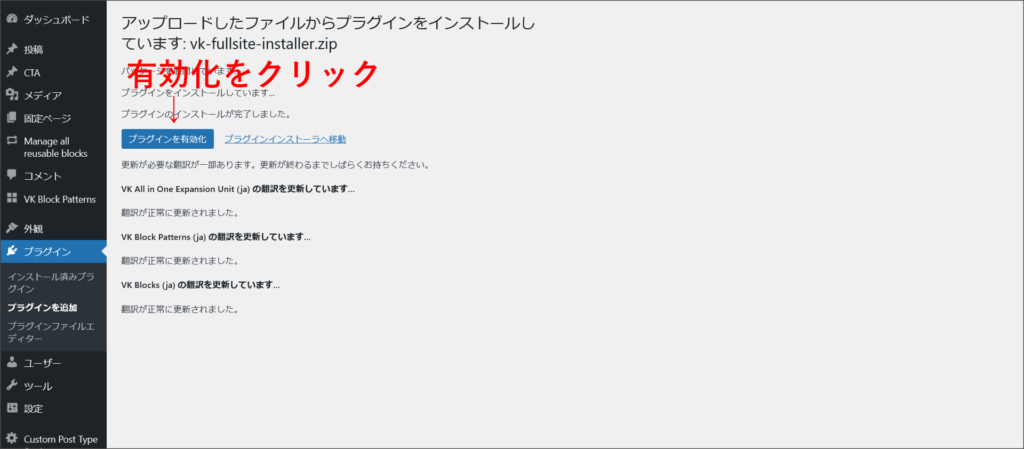VK FullSite Installerを有効化