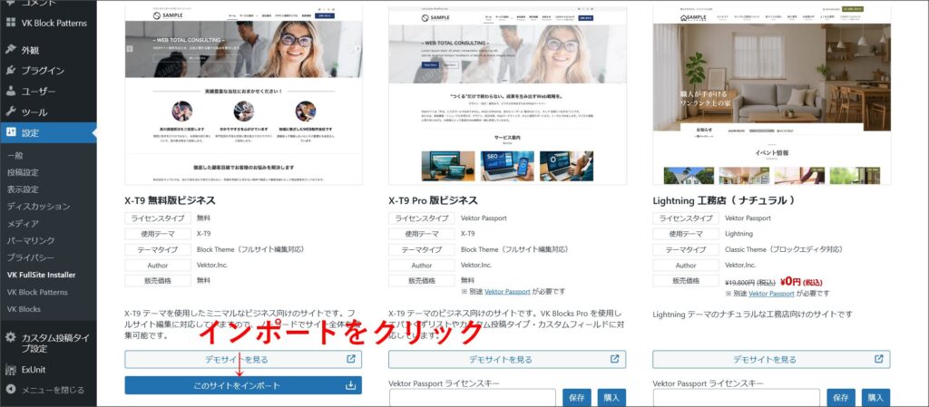 デモサイトをインポート