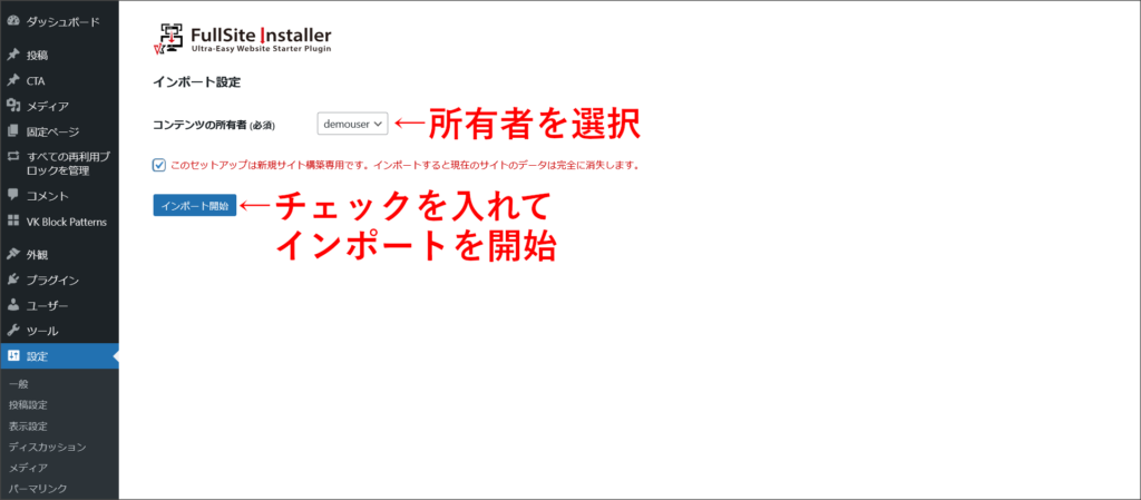 インポート画面