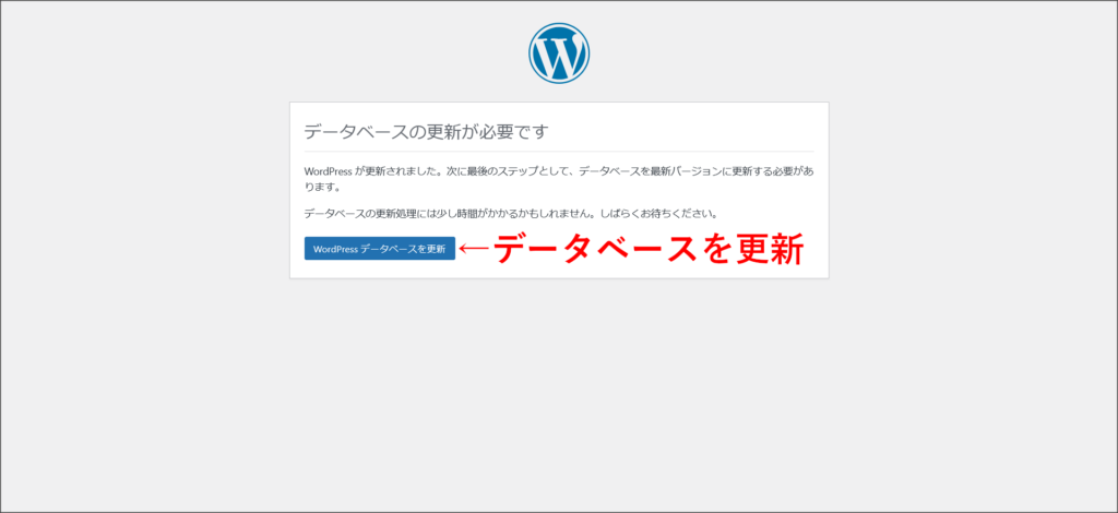データベースを更新