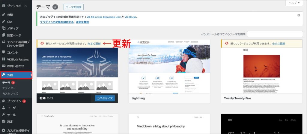 WordPressの外観メニュー