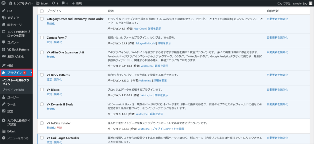 自動インストールされたプラグイン