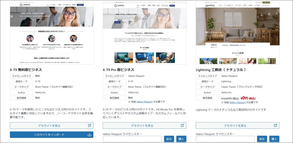VK FullSite Installerのデモサイト