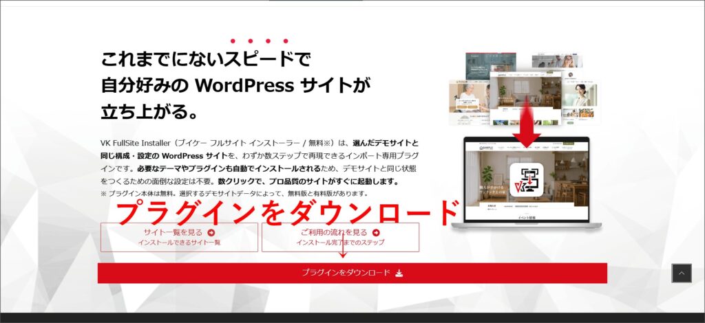 VK FullSite Installerをダウンロード