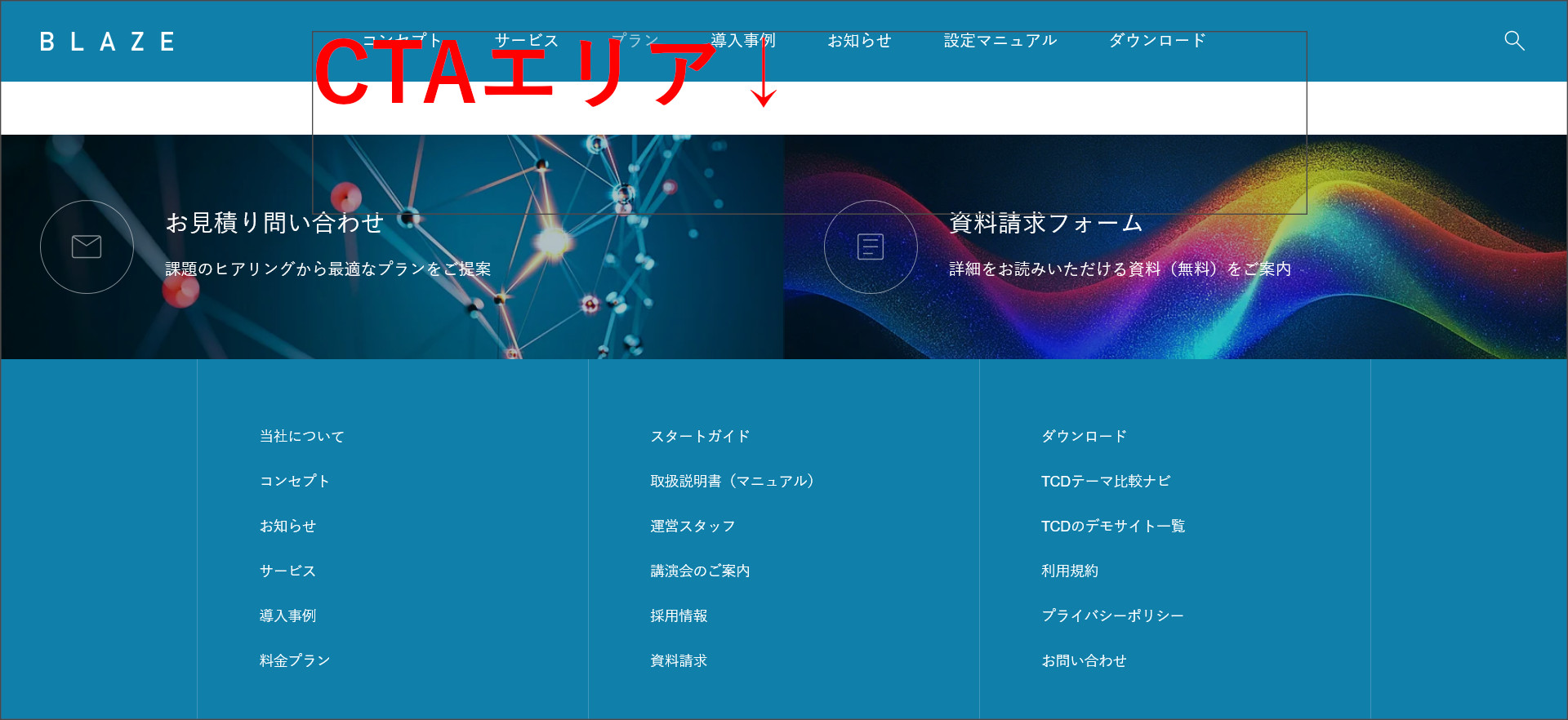 TCDテーマ「BLAZE」のフッター