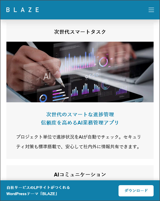 BLAZEのモバイル画面