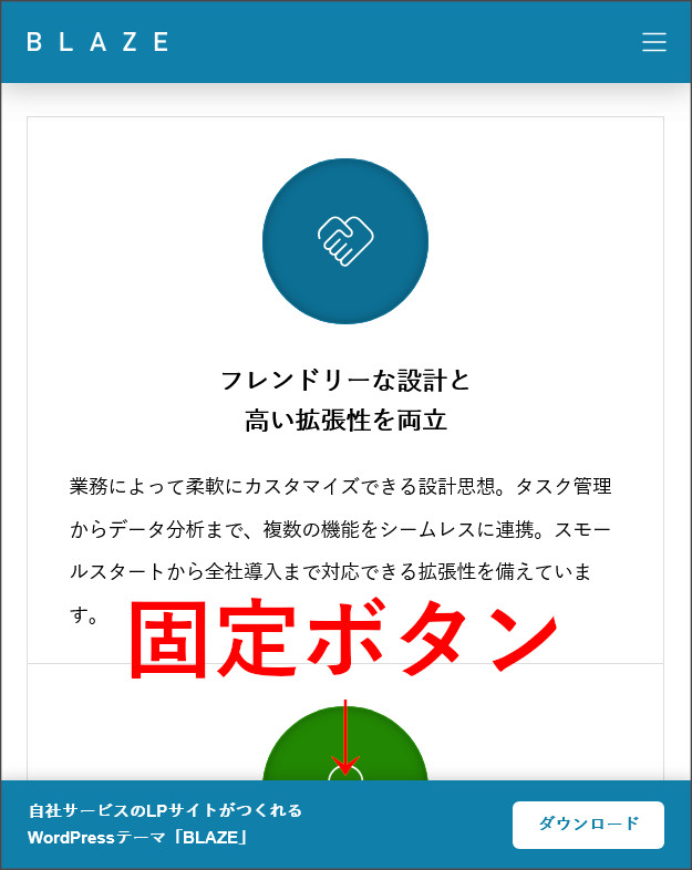 モバイル画面の固定ボタン