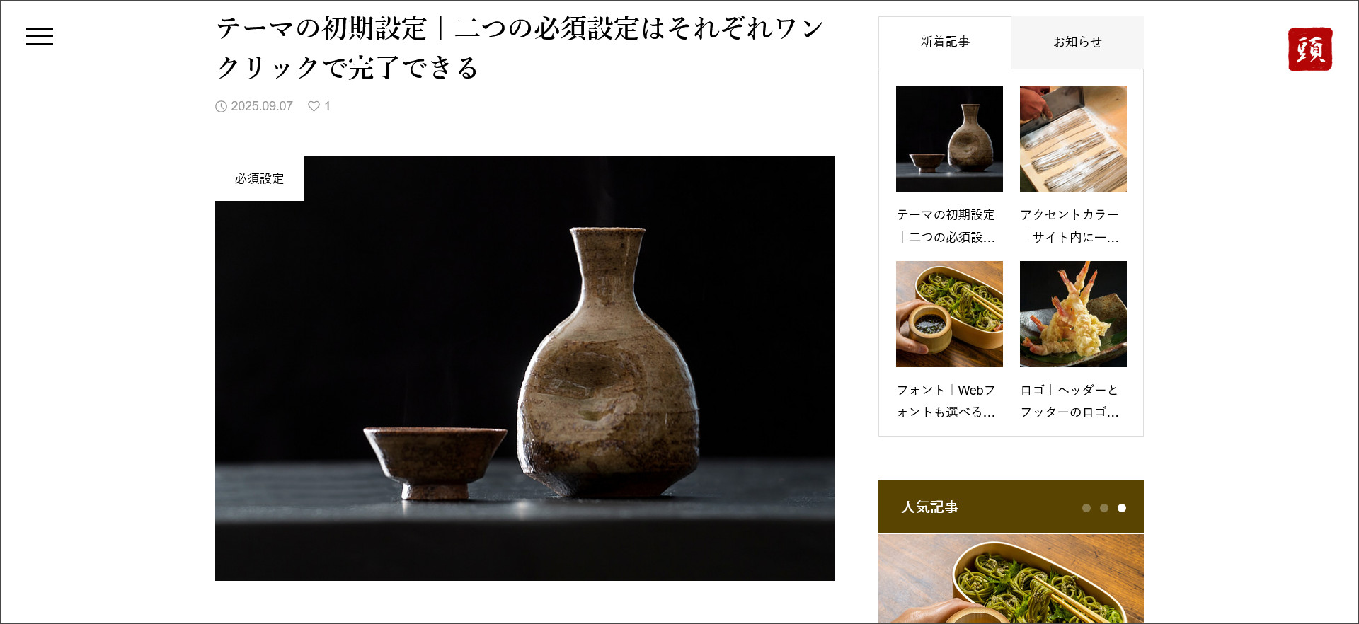 KASHIRAのブログ機能