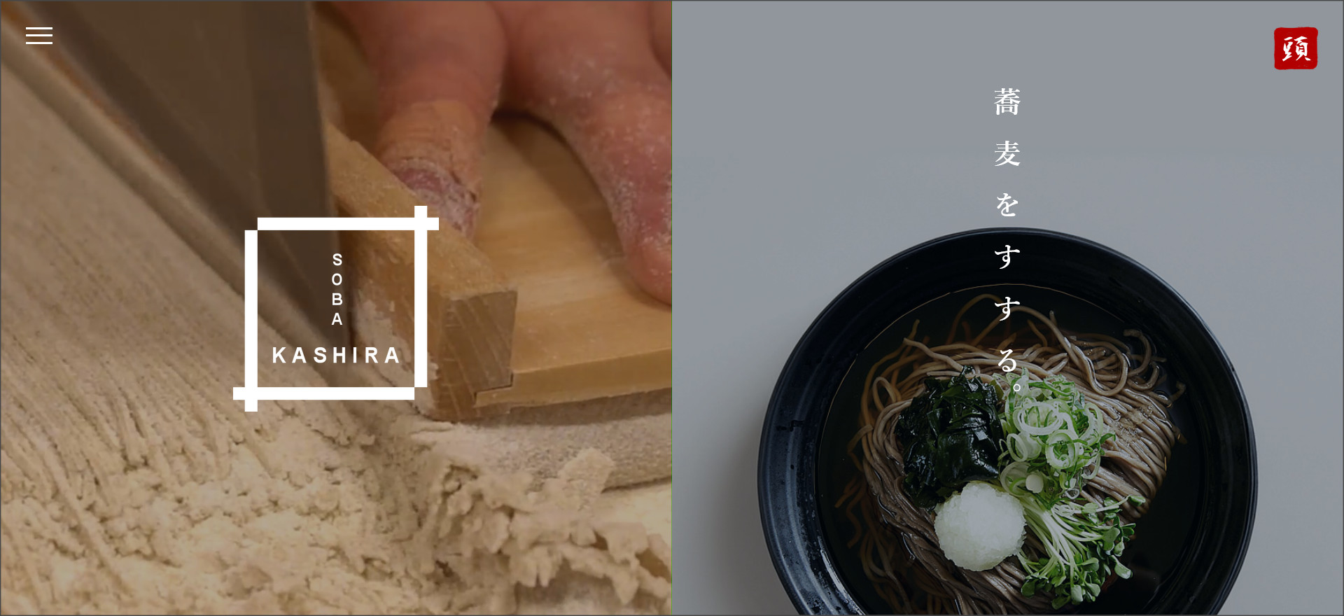 KASHIRAのファーストビュー