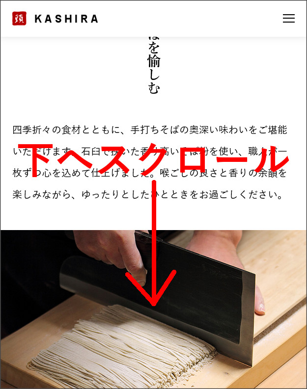 KASHIRAのスマホ画面