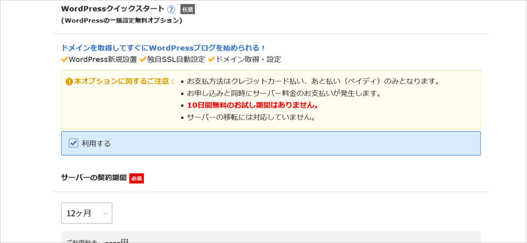 WordPressクイックスタートの画像
