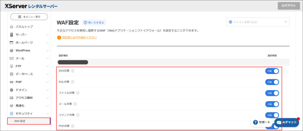 エックスサーバーのWAF設定画面