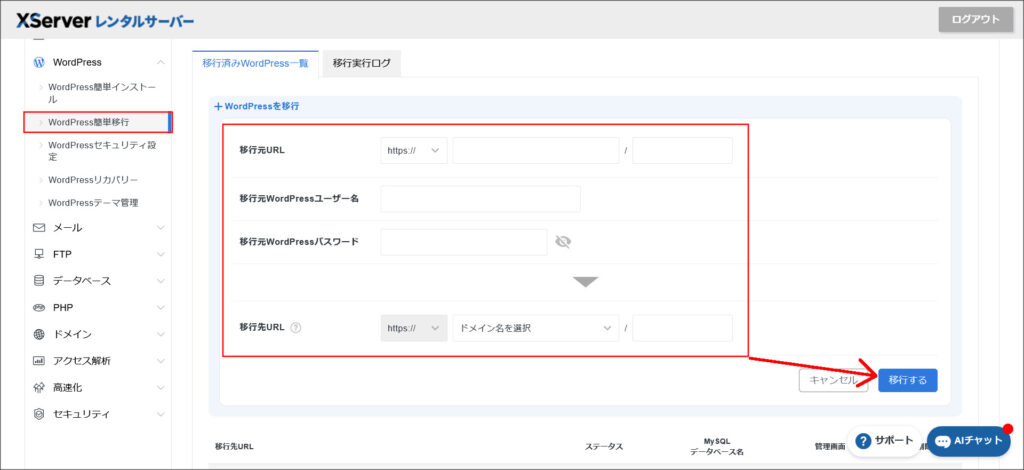 WordPress簡単移行機能
