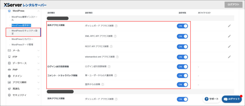 エックスサーバーのWordPressセキュリティ設定画面